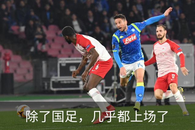 除了国足，几乎都上场了